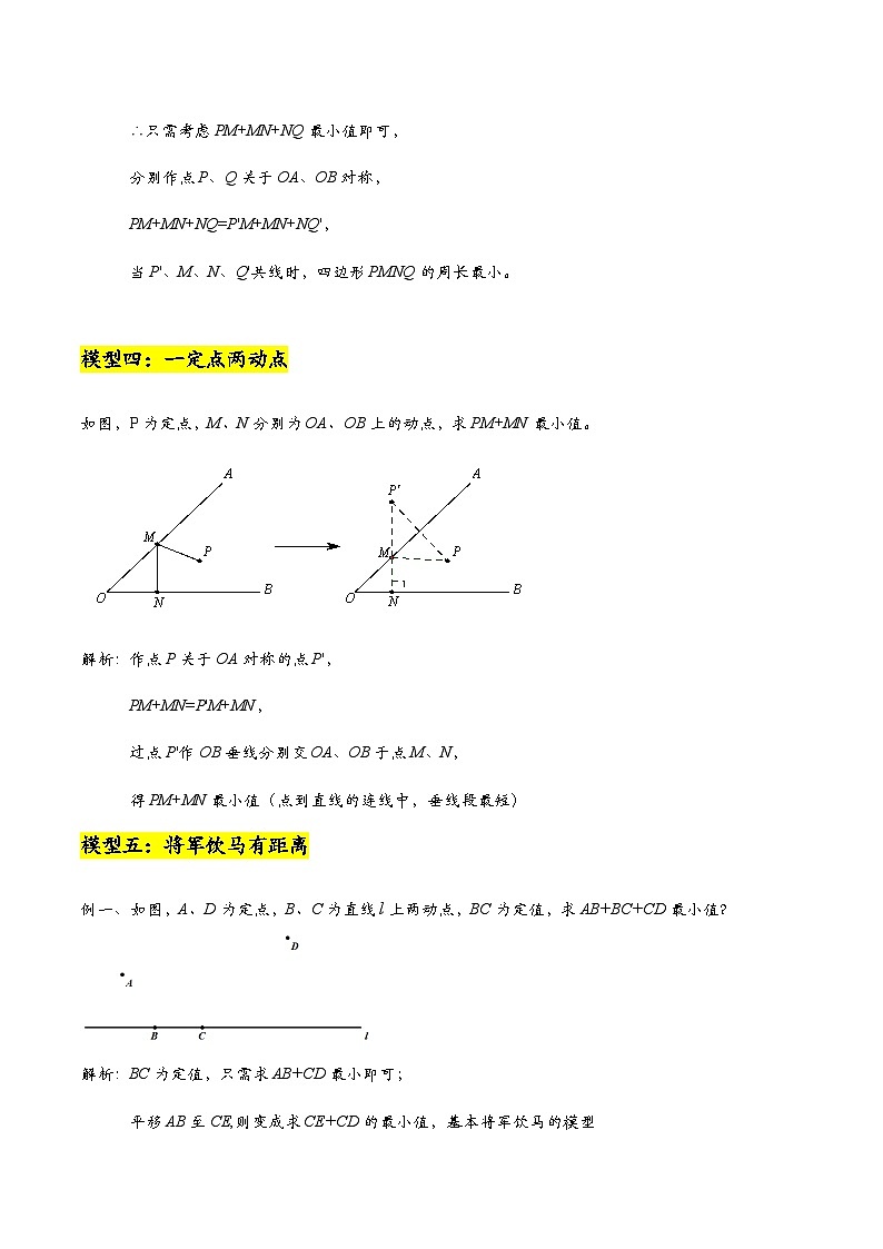 专题23 将军饮马模型（教师版）-2024年中考数学二次函数压轴题第3页