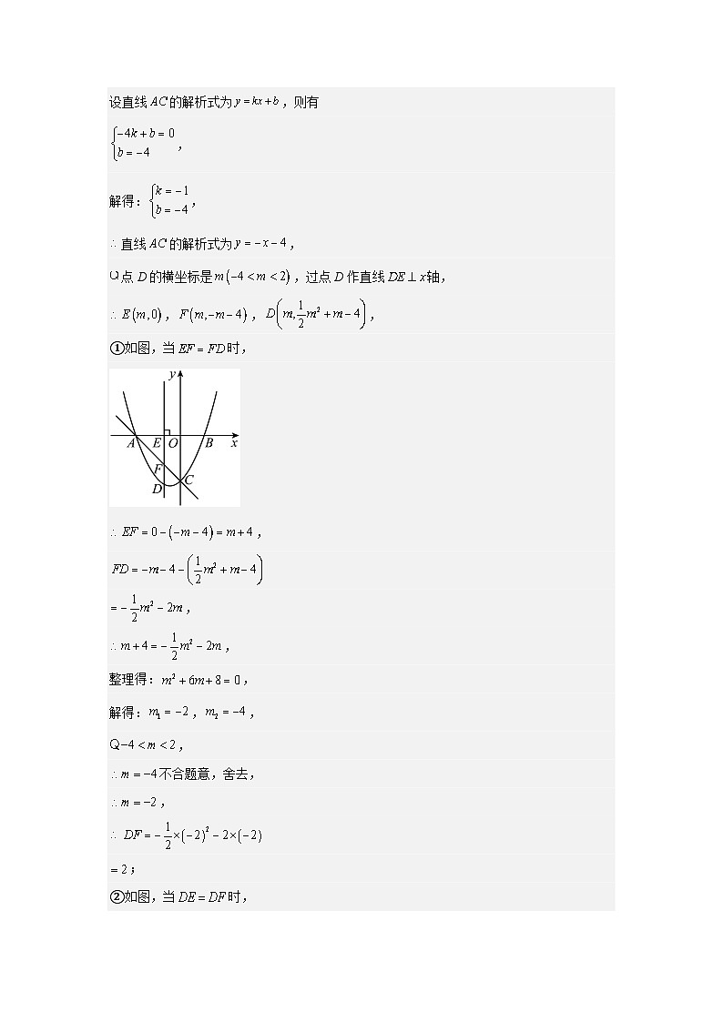 专题24 线段最值问题（教师版）-2024年中考数学二次函数压轴题第2页