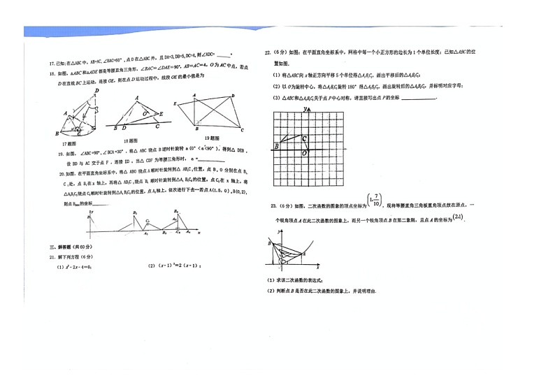 黑龙江省佳木斯市第二十中学2024—2025学年上学期期中考试九年级数学试题第2页