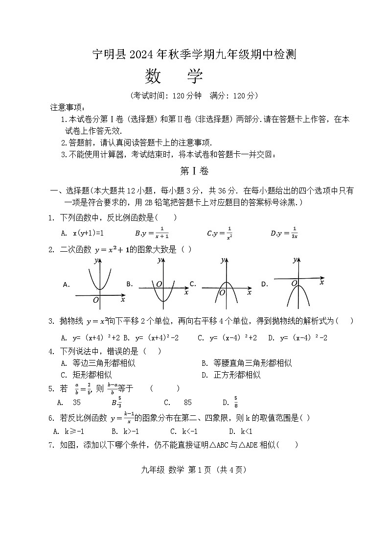 宁明县2024年秋季学期九年级期中检测第1页