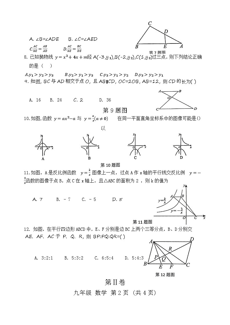 宁明县2024年秋季学期九年级期中检测第2页
