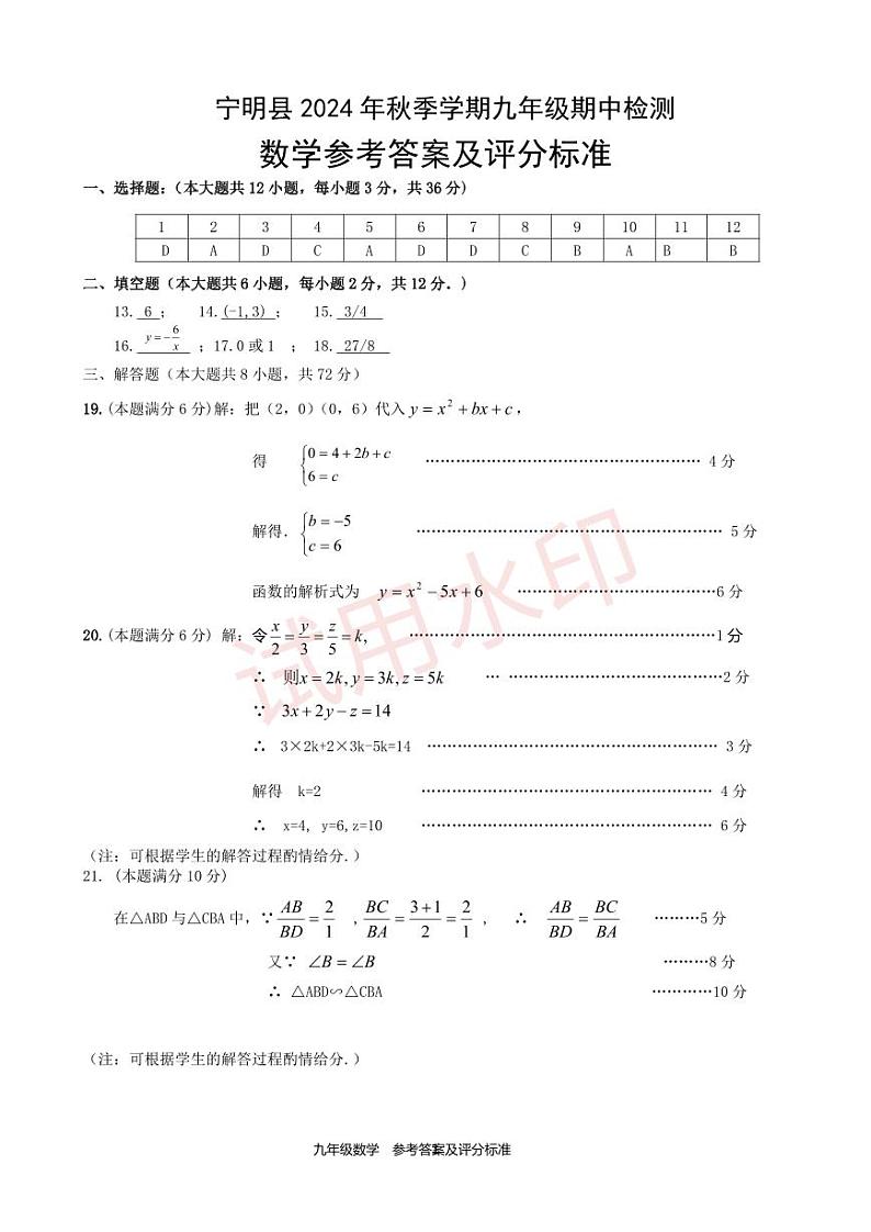 九年级数学答案_加水印第1页