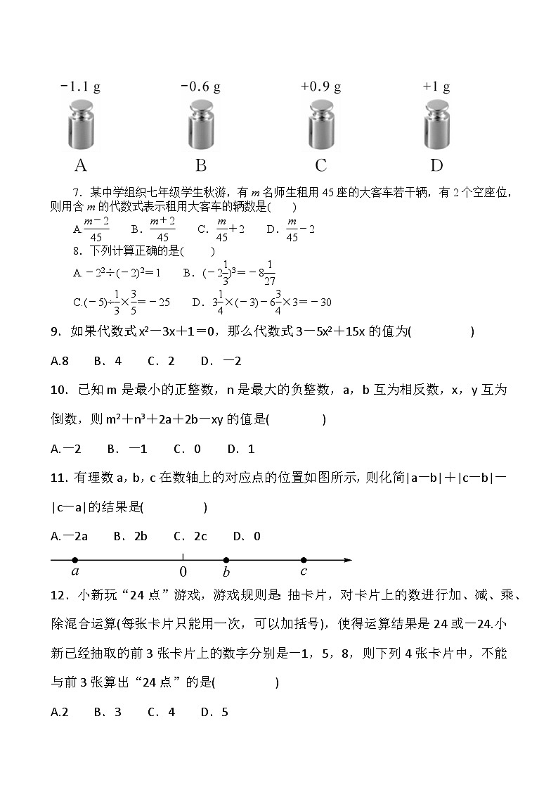 贵州省黔东南州从江县洛香中学2024-2025学年度七年级上学期期中质量监测数学试卷第2页
