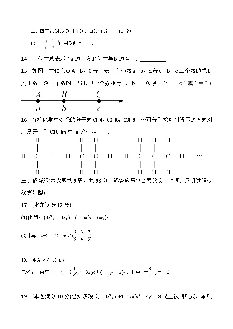 贵州省黔东南州从江县洛香中学2024-2025学年度七年级上学期期中质量监测数学试卷第3页