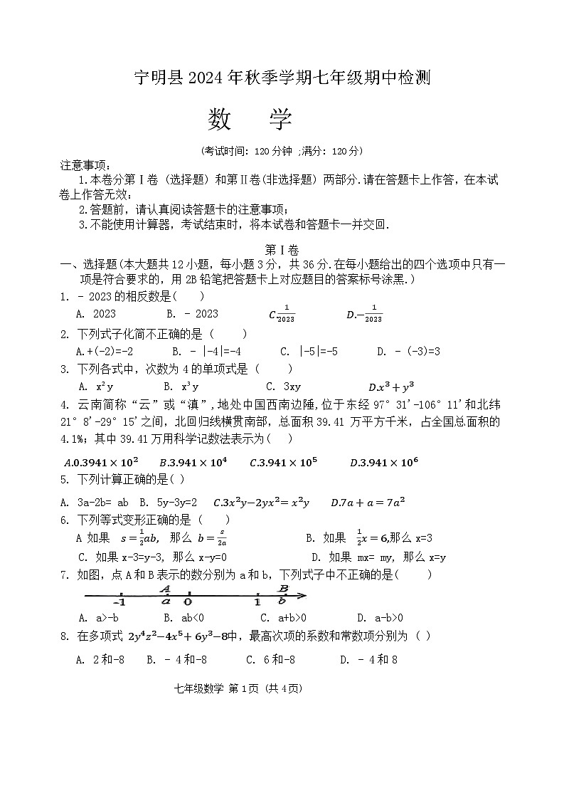 广西崇左市宁明县2024-2025学年七年级上学期11月期中数学试题01