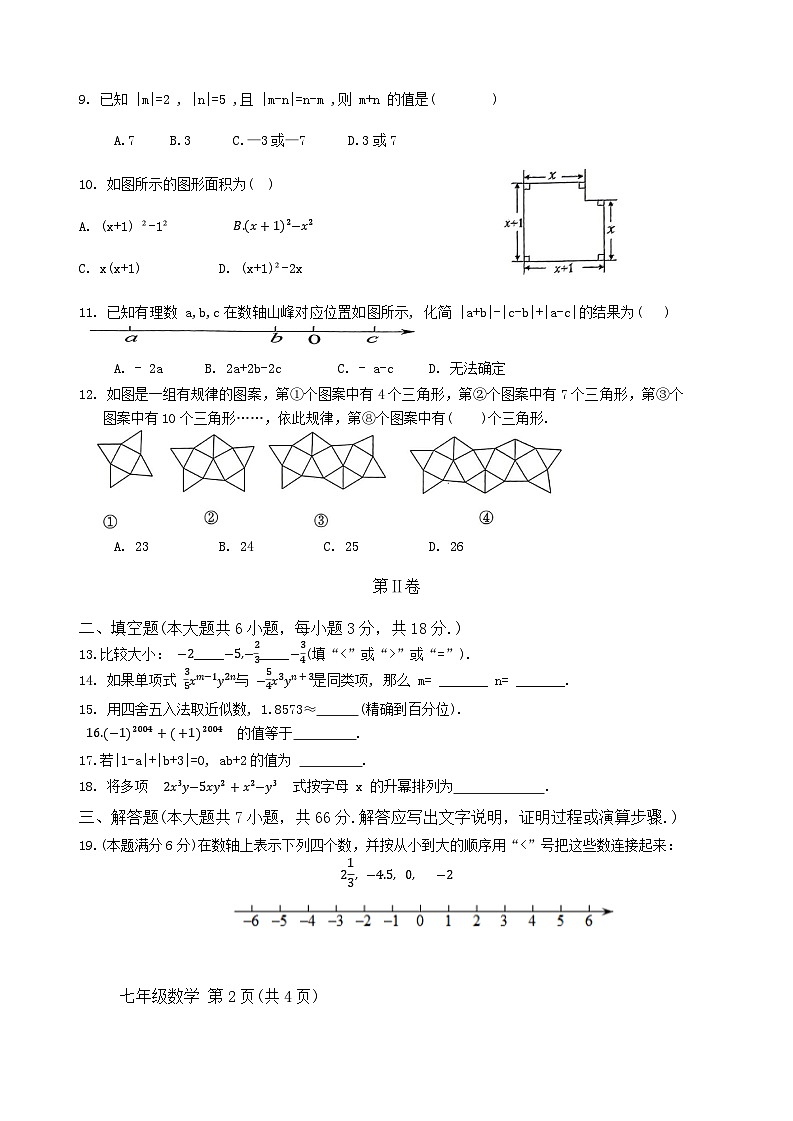 广西崇左市宁明县2024-2025学年七年级上学期11月期中数学试题02