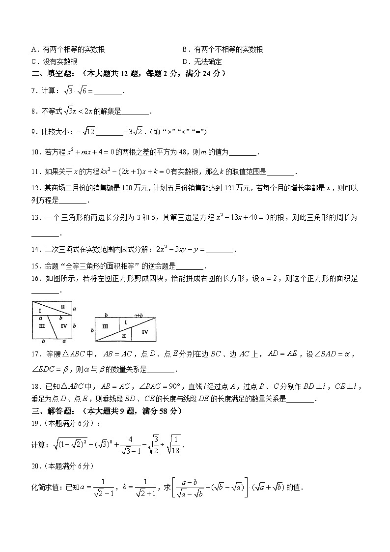 上海市风华初级中学2024—2025学年上学期期中考试八年级数学试题(无答案)第2页