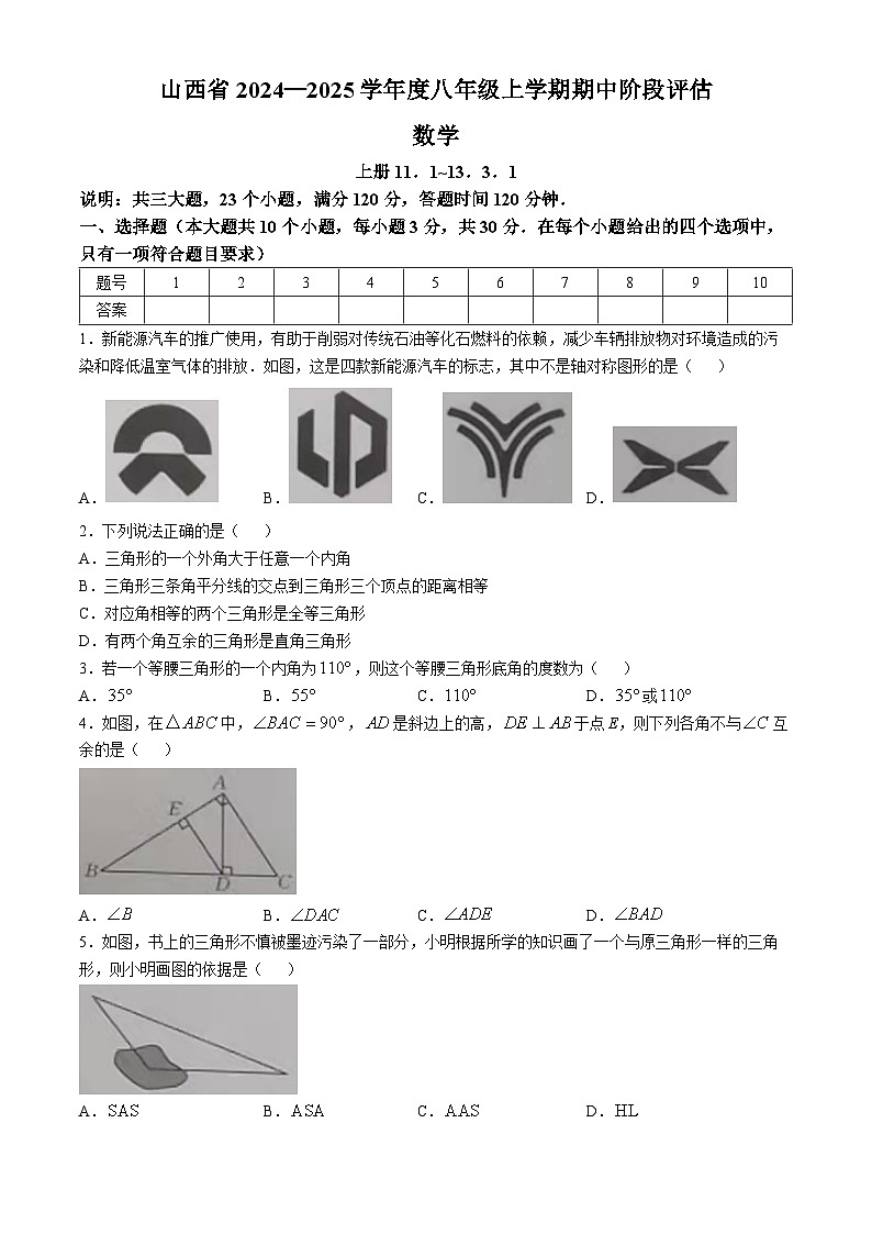 山西省朔州市右玉县右玉教育集团初中部2024-2025学年八年级上学期11月期中数学试题01