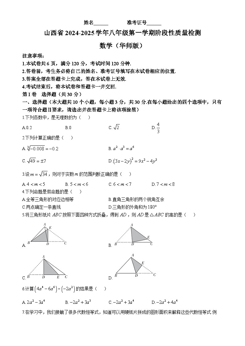 山西省晋城市陵川县多校联考2024-2025学年八年级上学期期中数学试题01