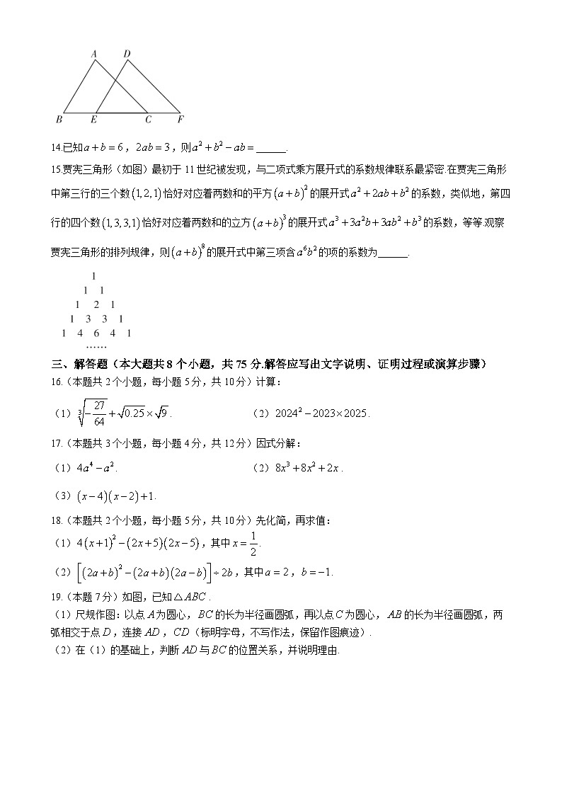 山西省晋城市陵川县多校联考2024-2025学年八年级上学期期中数学试题03