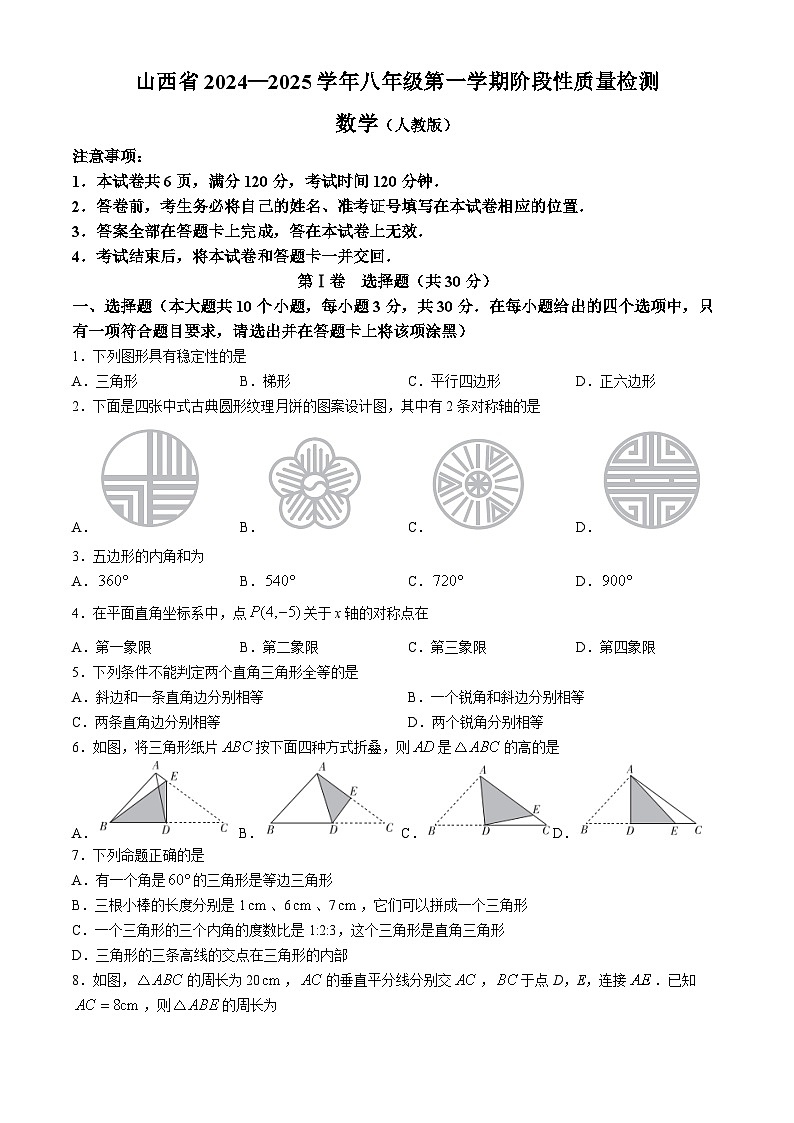 山西省大同市平城区多校联考2024-2025学年八年级上学期期中数学试题01