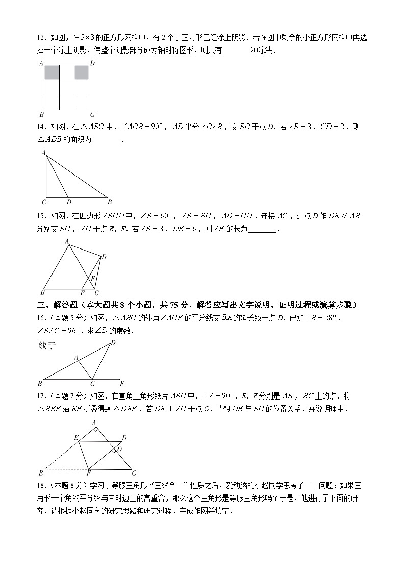 山西省大同市平城区多校联考2024-2025学年八年级上学期期中数学试题03