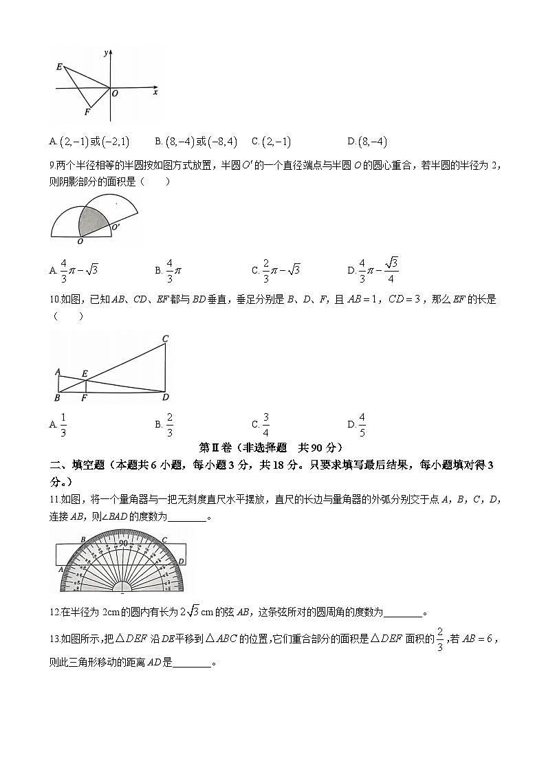 山东省聊城市冠县2024-2025学年九年级上学期11月期中考试数学试题03