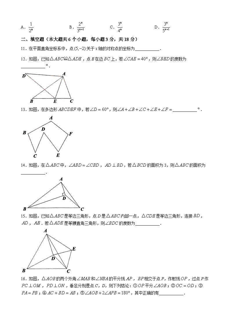 山东省济宁市邹城市2024-2025学年八年级上学期期中数学试题第3页