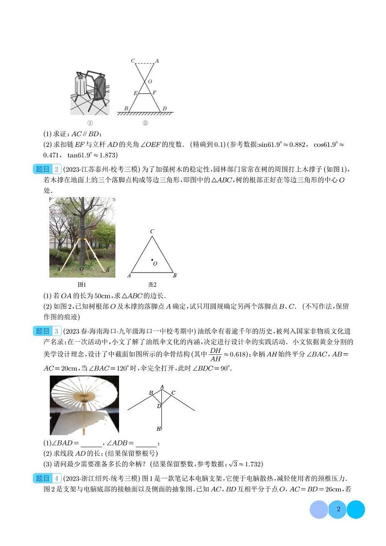 难点探究专题：解直角三角形应用与特殊几何图形的综合压轴题六种模型全攻略（学生版）第2页