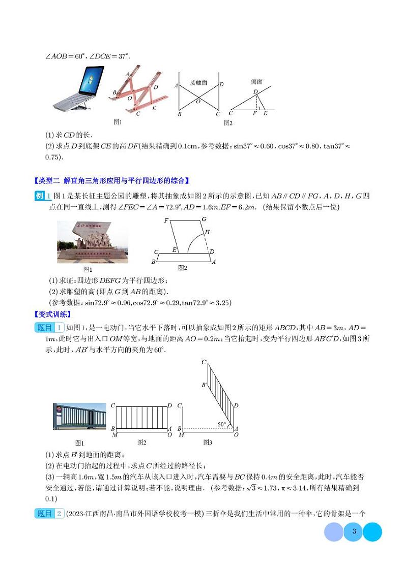 难点探究专题：解直角三角形应用与特殊几何图形的综合压轴题六种模型全攻略（学生版）第3页
