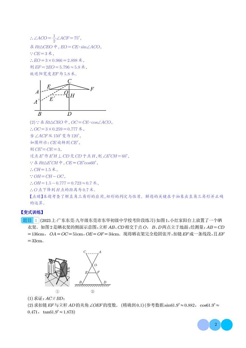 难点探究专题：解直角三角形应用与特殊几何图形的综合压轴题六种模型全攻略（解析版）第2页