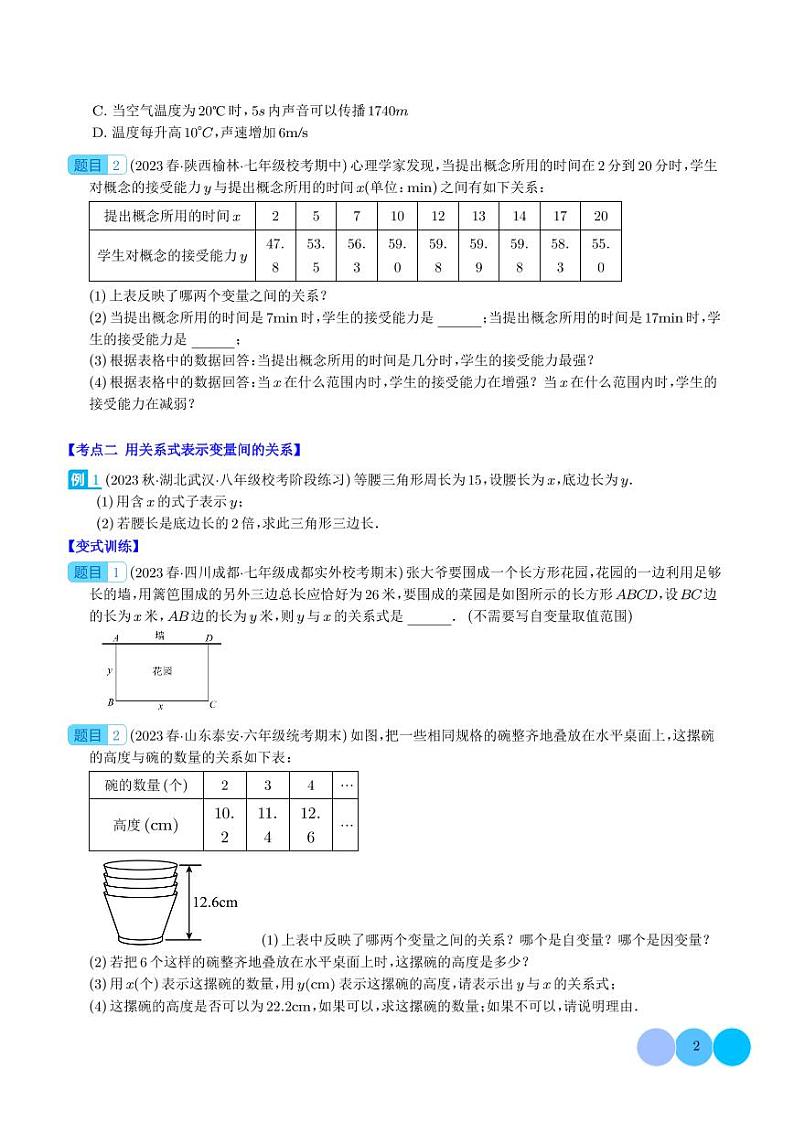 函数、一次函数、正比例函数压轴题八种模型全攻略（学生版）第2页
