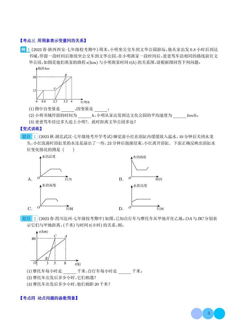 函数、一次函数、正比例函数压轴题八种模型全攻略（学生版）第3页