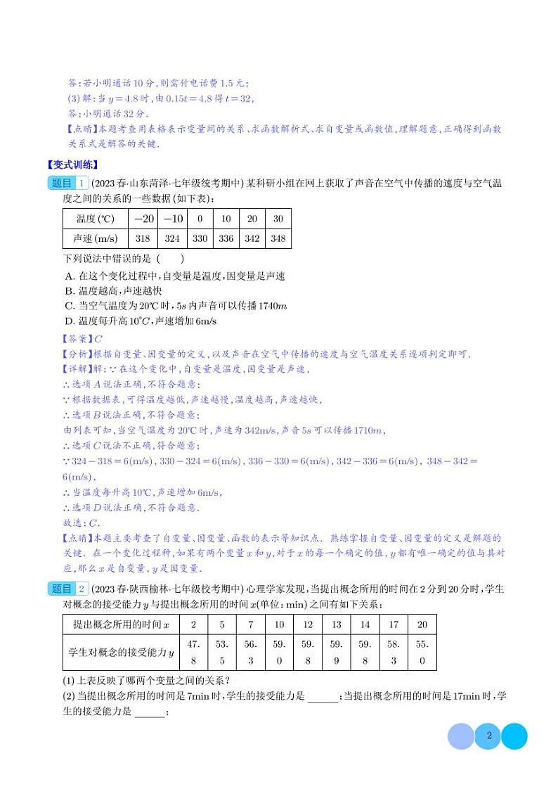 函数、一次函数、正比例函数压轴题八种模型全攻略（解析版）第2页