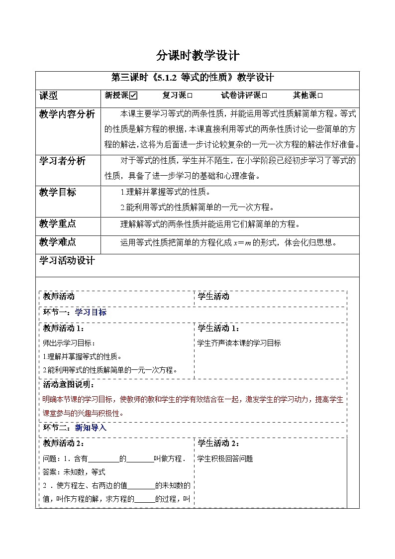 5.1.2 等式的性质-教案第1页