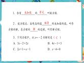 【新教材】人教版七年級(jí)上冊(cè)數(shù)學(xué)5.1.2 等式的性質(zhì)（課件+教案+同步練習(xí)）