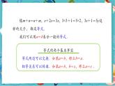 【新教材】人教版七年級(jí)上冊(cè)數(shù)學(xué)5.1.2 等式的性質(zhì)（課件+教案+同步練習(xí)）