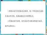 【新教材】人教版七年級上冊數(shù)學(xué)4.2.2 去括號（課件+教案+同步練習(xí)）