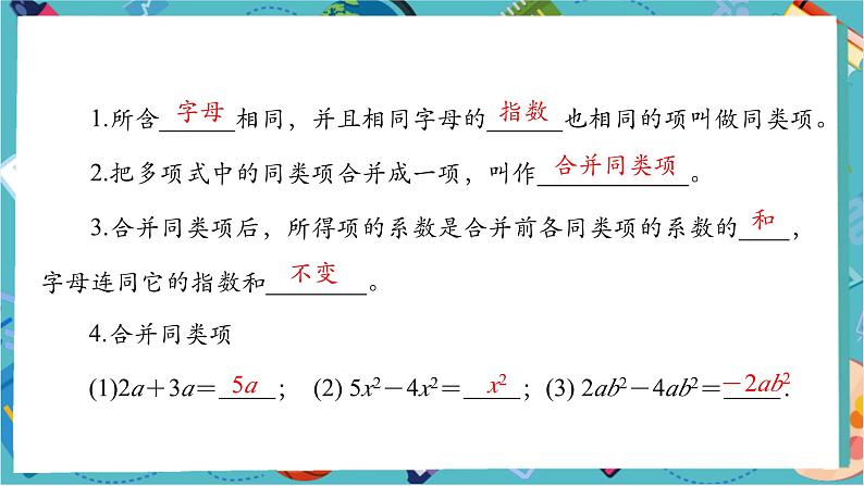 4.2.2 去括号-课件第3页