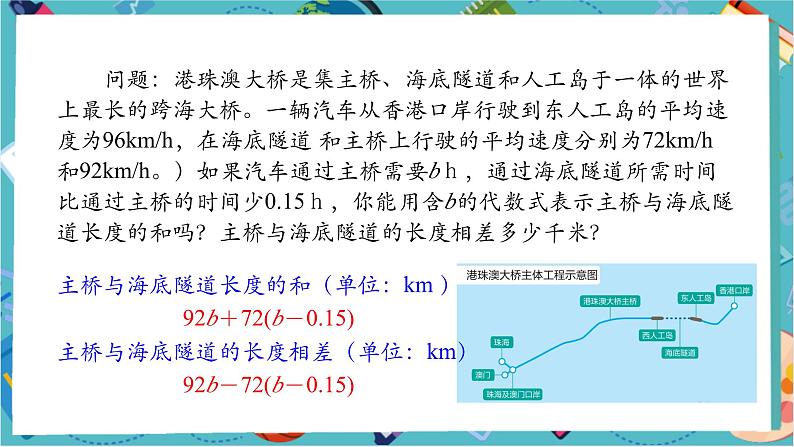 4.2.2 去括号-课件第4页