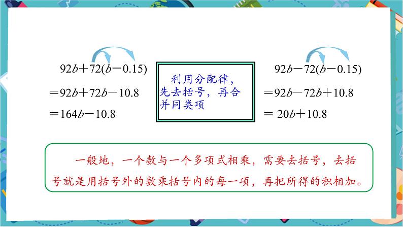 4.2.2 去括号-课件第6页