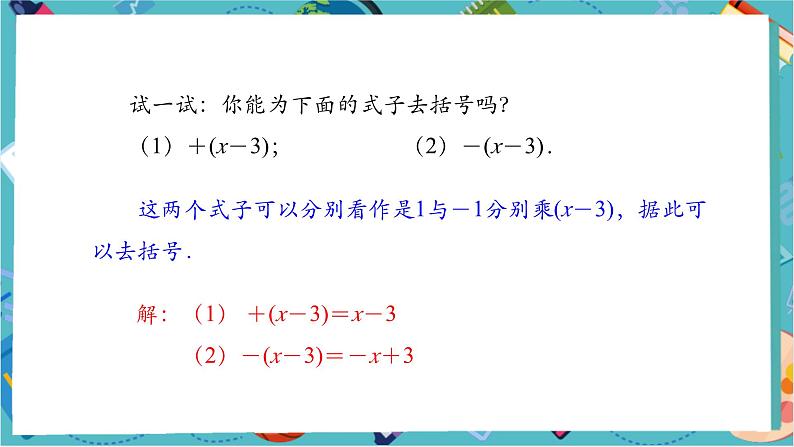 4.2.2 去括号-课件第7页