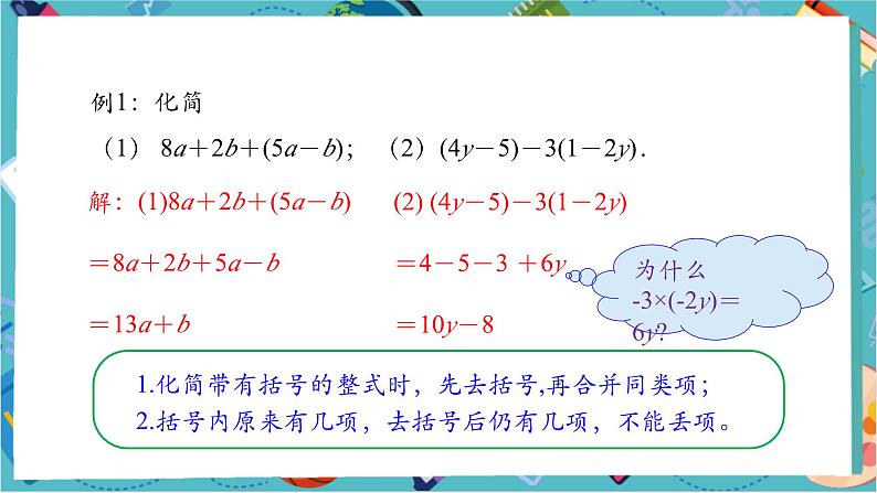 4.2.2 去括号-课件第8页