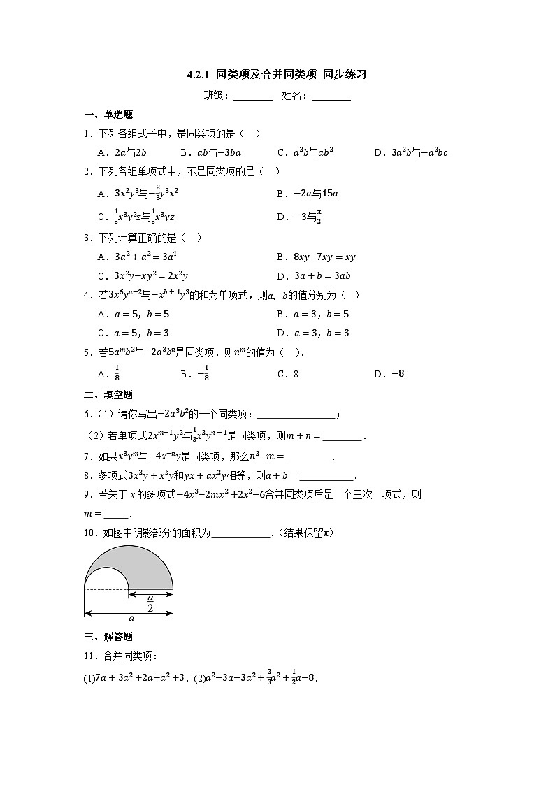 4.2.1 同类项及合并同类项-同步练习第1页