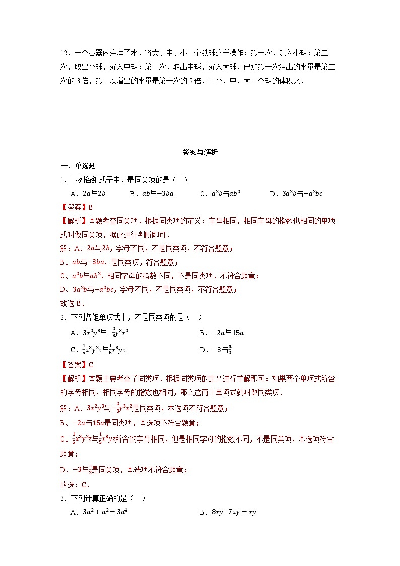 4.2.1 同类项及合并同类项-同步练习第2页