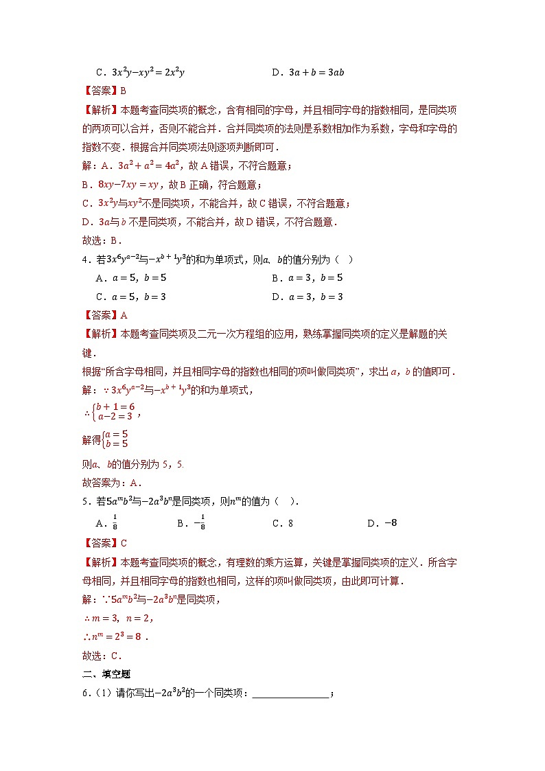 4.2.1 同类项及合并同类项-同步练习第3页