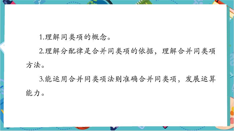 4.2.1 同类项及合并同类项-课件第2页