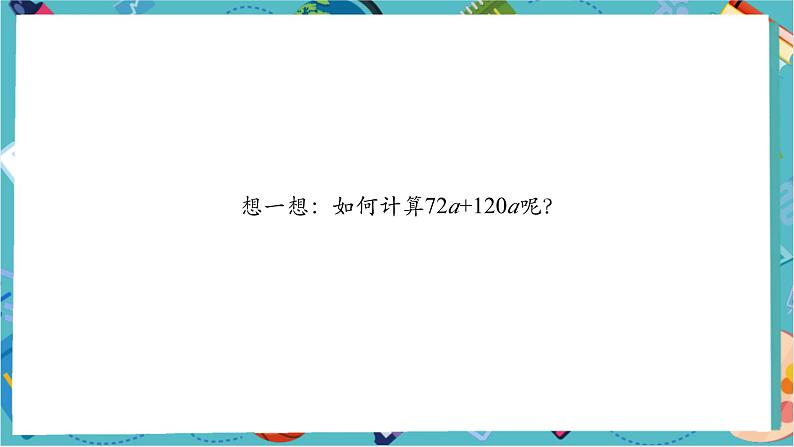 4.2.1 同类项及合并同类项-课件第4页