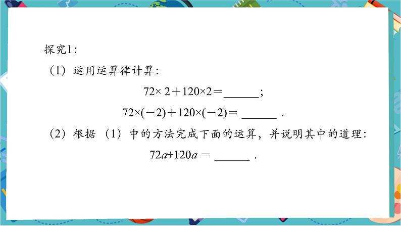 4.2.1 同类项及合并同类项-课件第5页