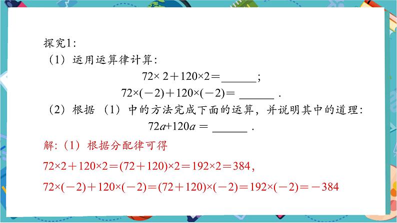 4.2.1 同类项及合并同类项-课件第6页