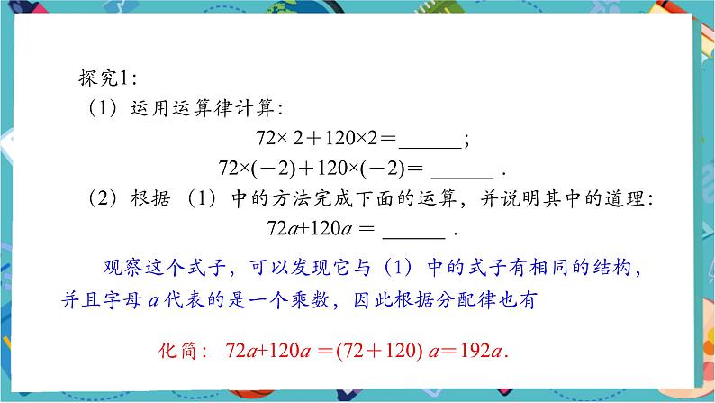 4.2.1 同类项及合并同类项-课件第7页