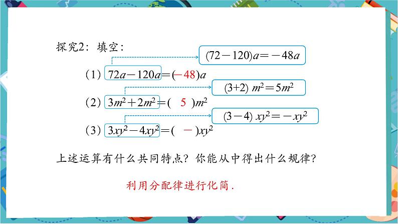 4.2.1 同类项及合并同类项-课件第8页