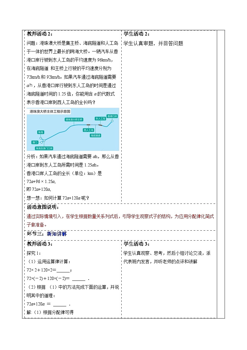4.2.1 同类项及合并同类项-教案第2页