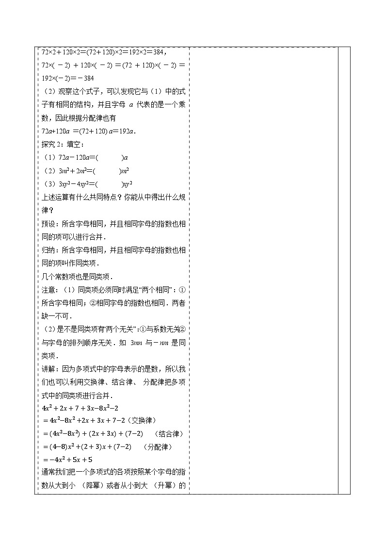 4.2.1 同类项及合并同类项-教案第3页