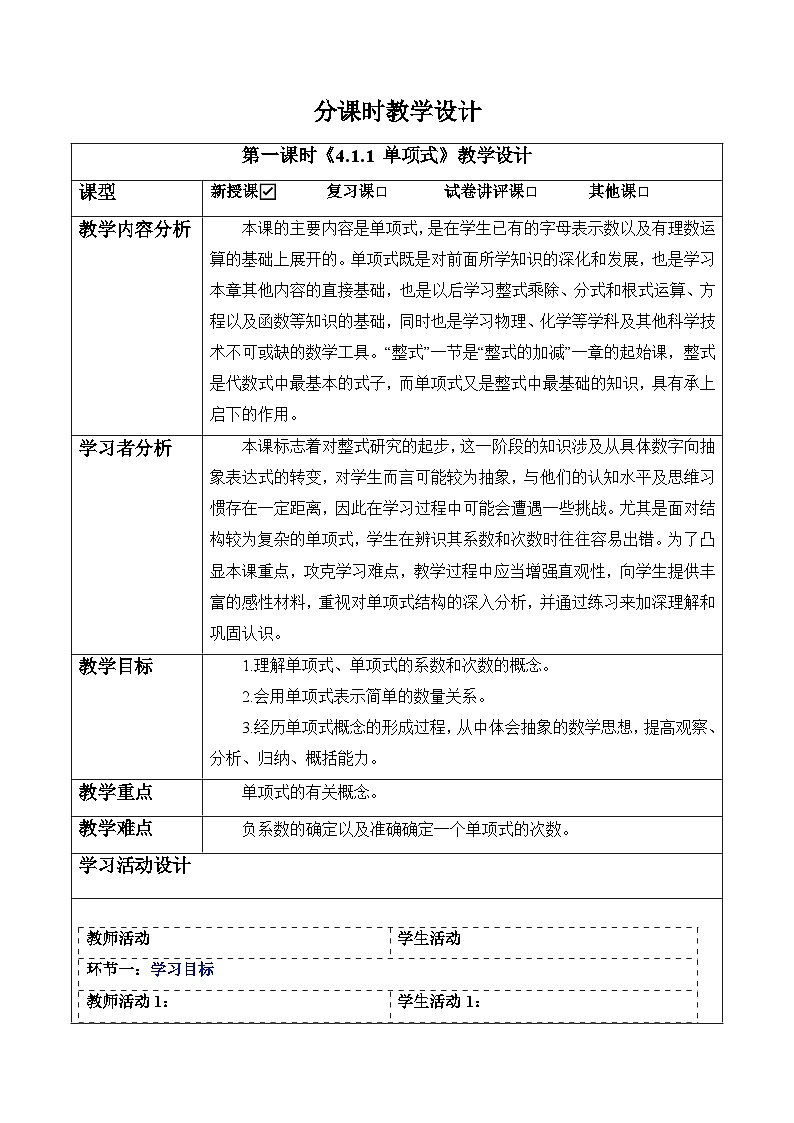 4.1.1 单项式-教案第1页