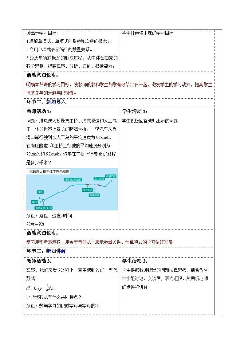 4.1.1 单项式-教案第2页