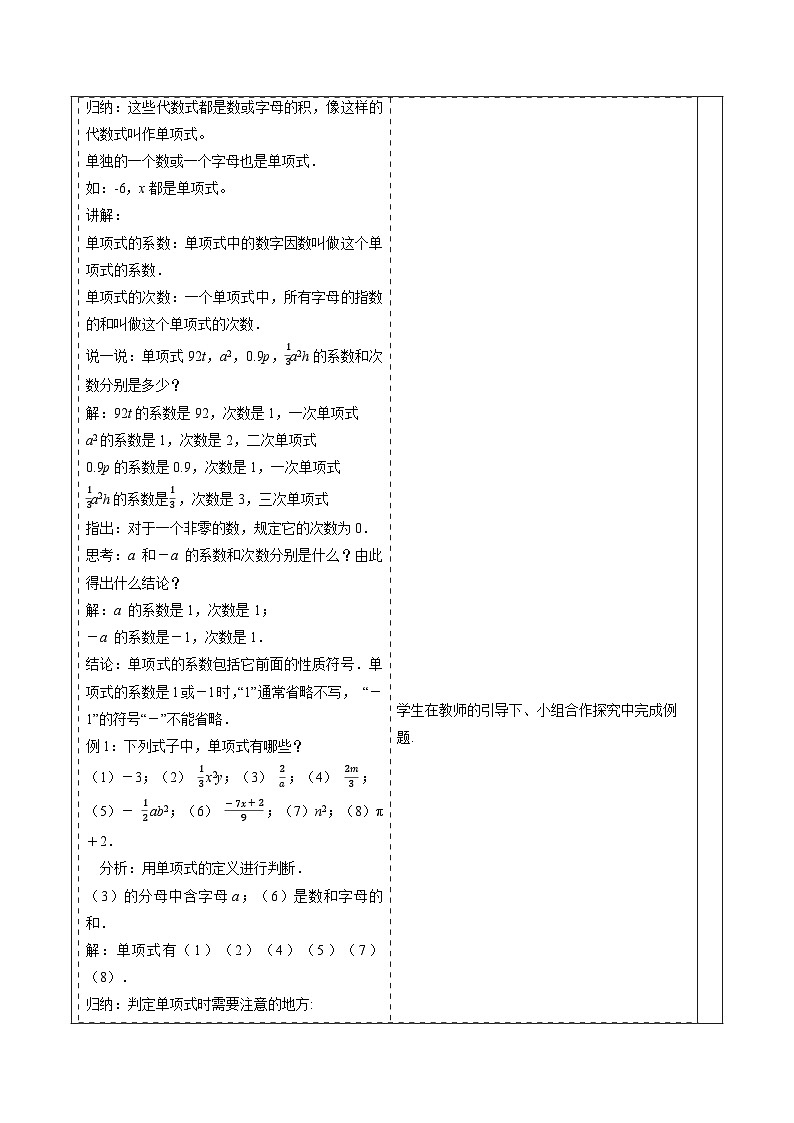 4.1.1 单项式-教案第3页