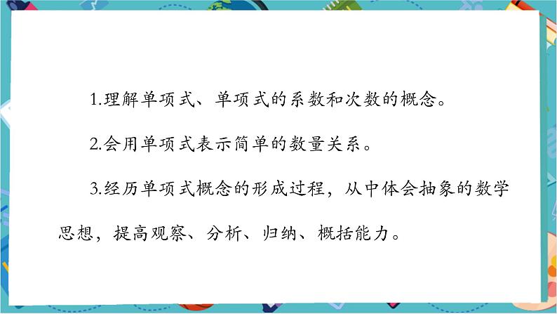 【新教材】人教版七年级上册数学4.1.1 单项式 （课件+教案+同步练习）02