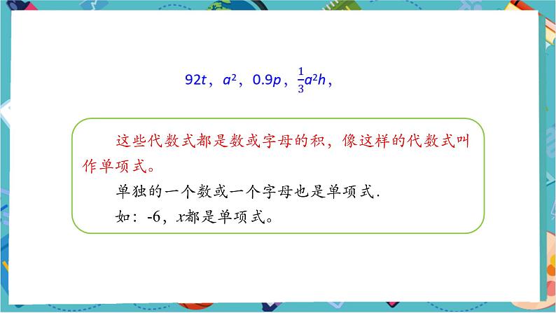 【新教材】人教版七年级上册数学4.1.1 单项式 （课件+教案+同步练习）05