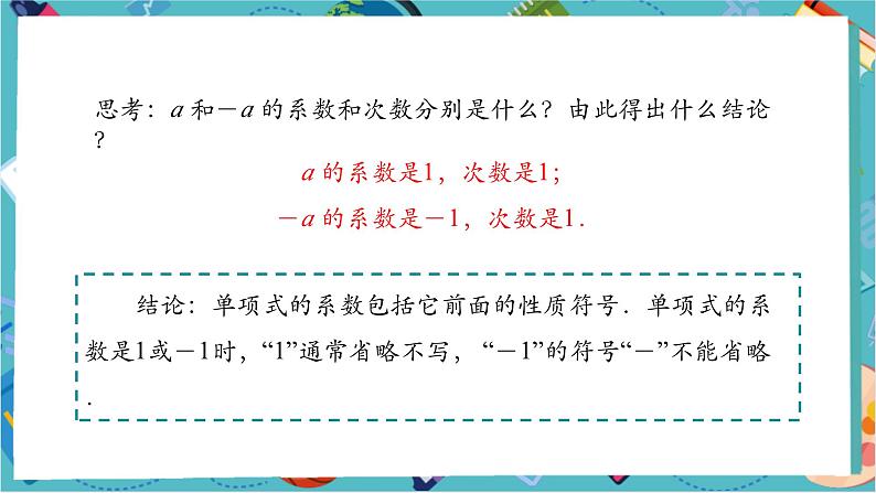 【新教材】人教版七年级上册数学4.1.1 单项式 （课件+教案+同步练习）08